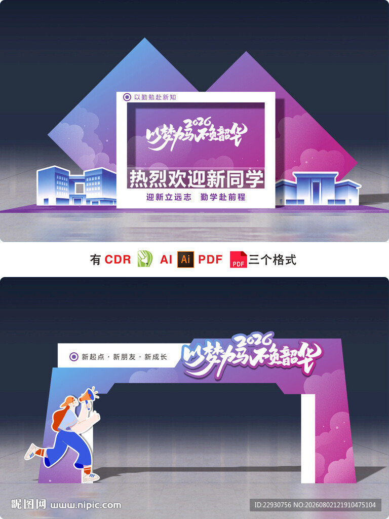 开学美陈
