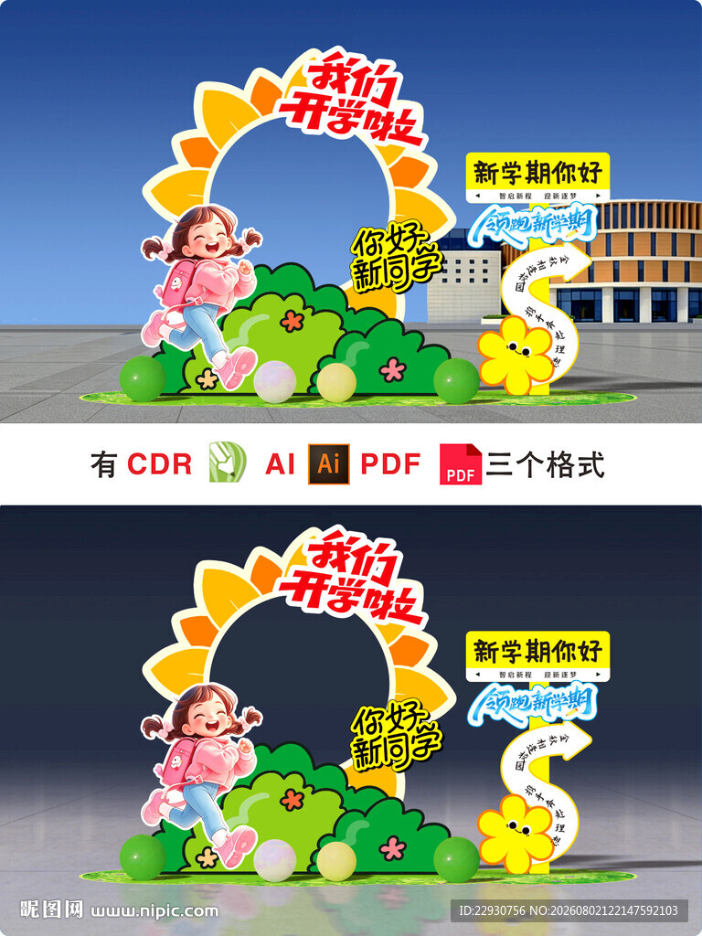 开学拍照框