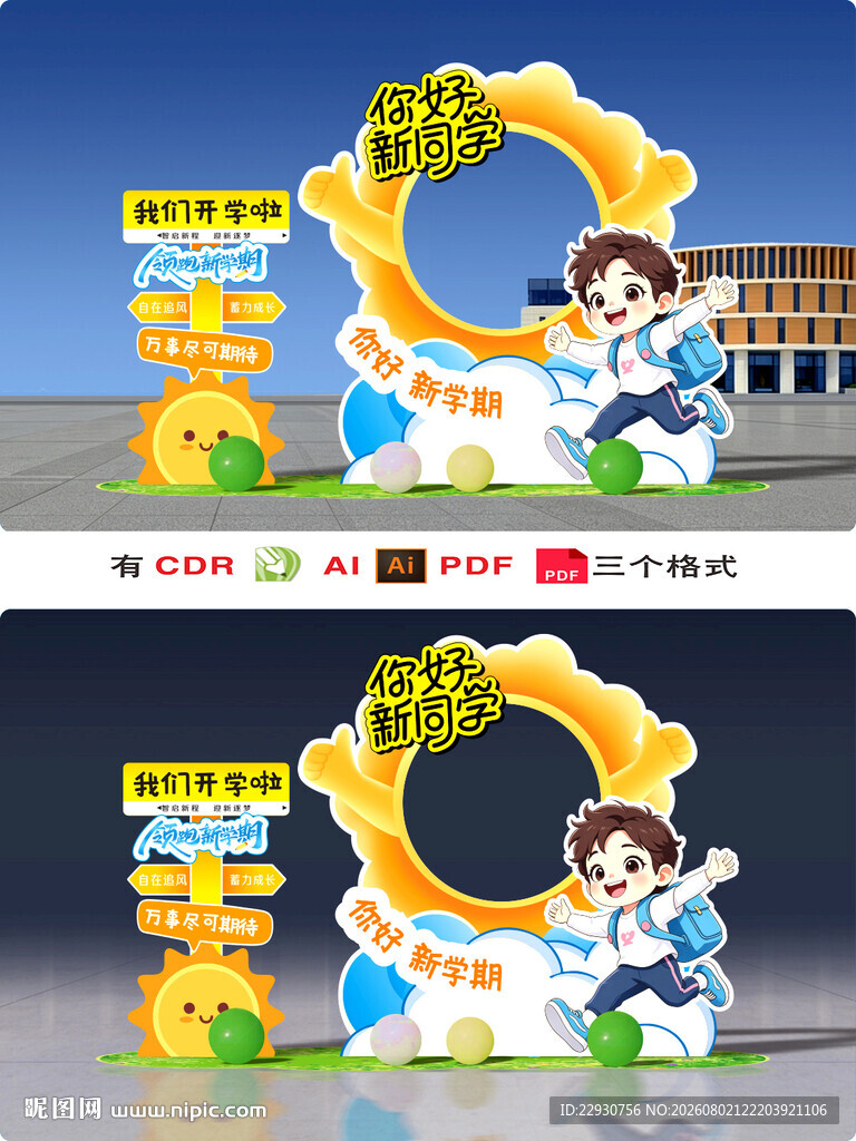 开学拍照框