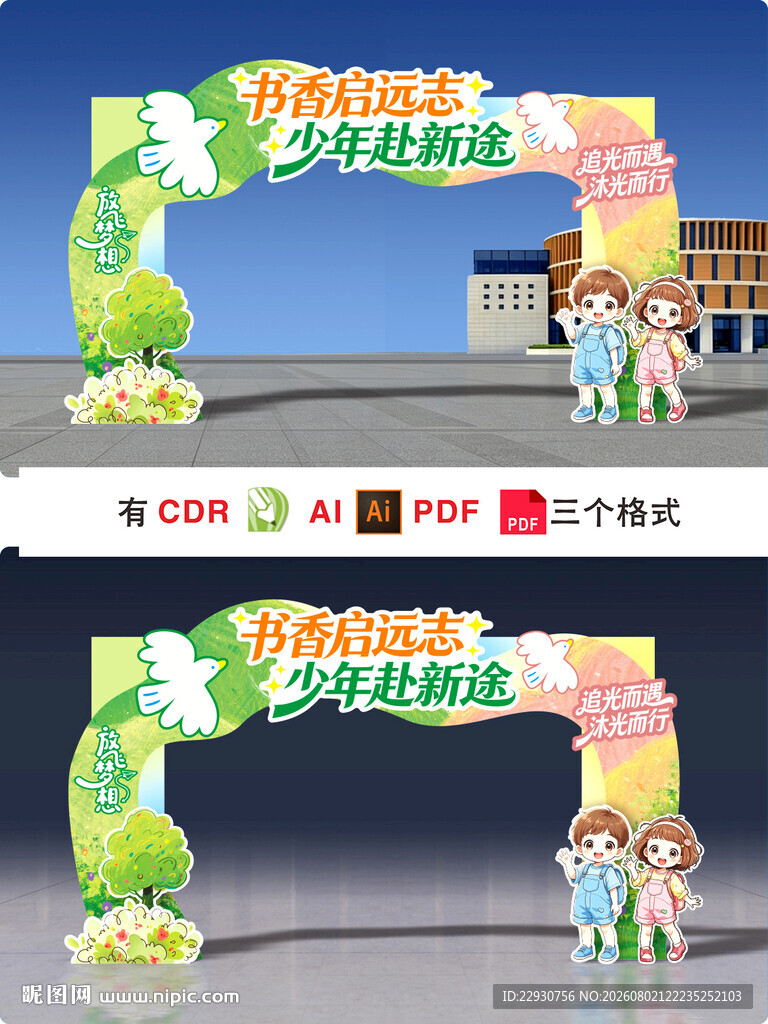 开学拱门