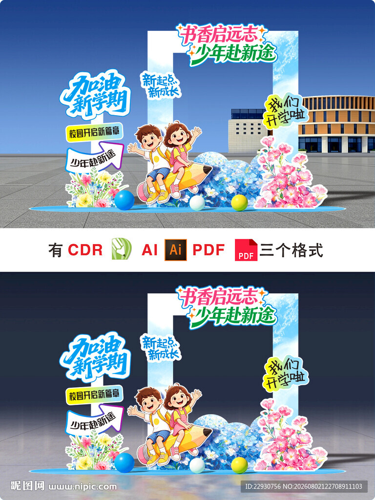 开学拍照框