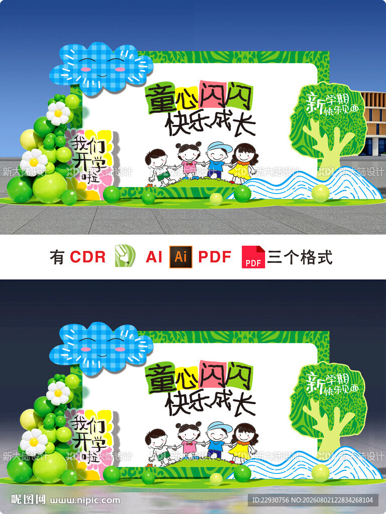 开学美陈