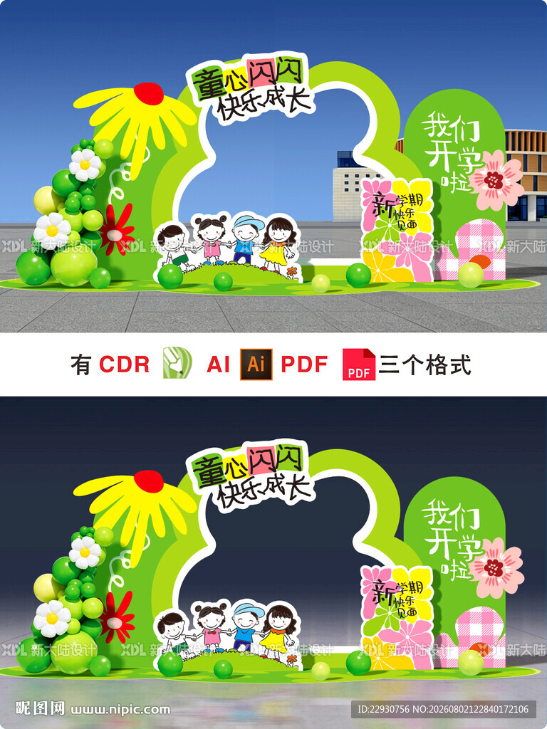 开学拍照框