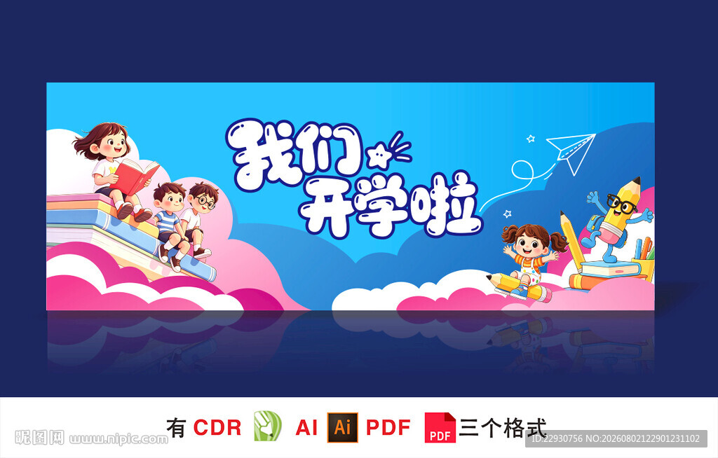 开学背景
