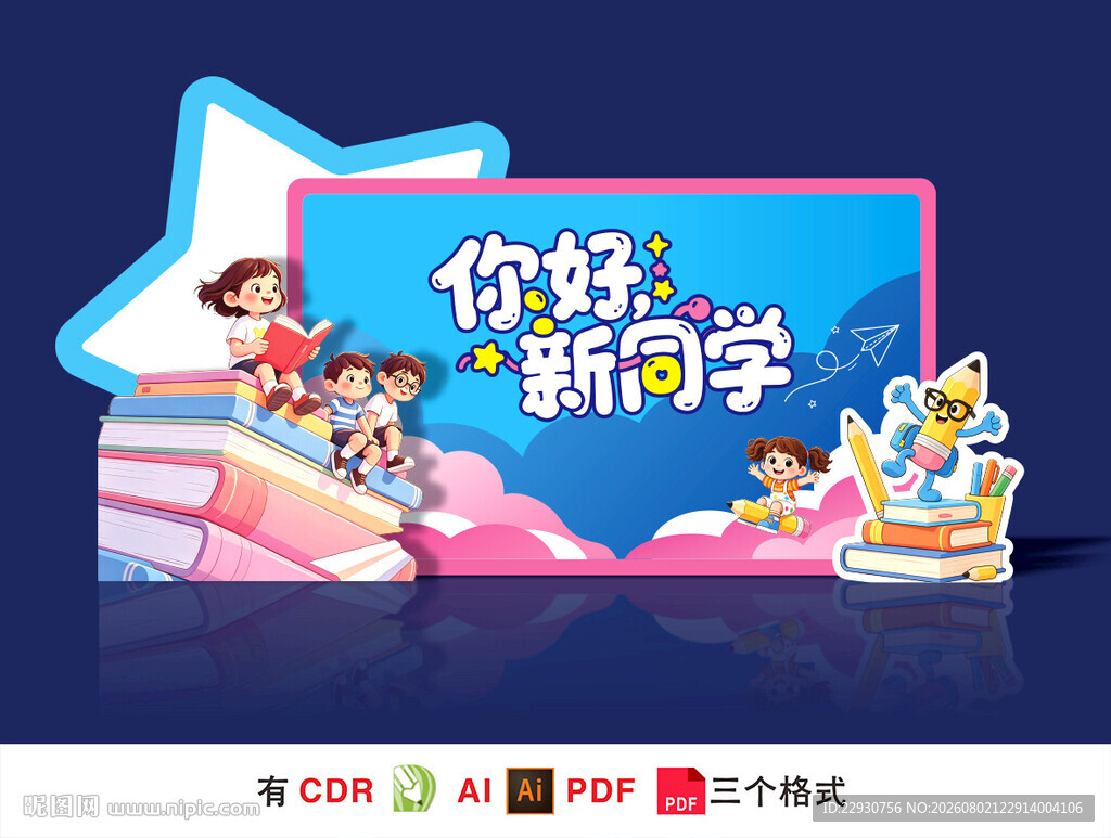 开学美陈