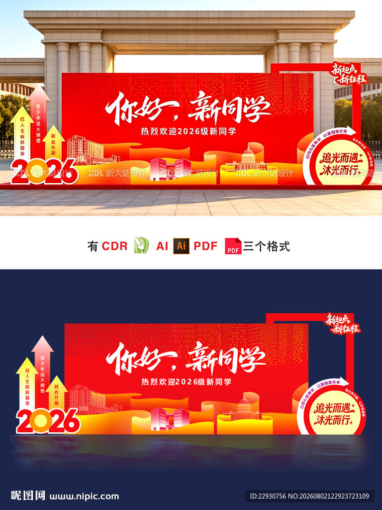 开学背景