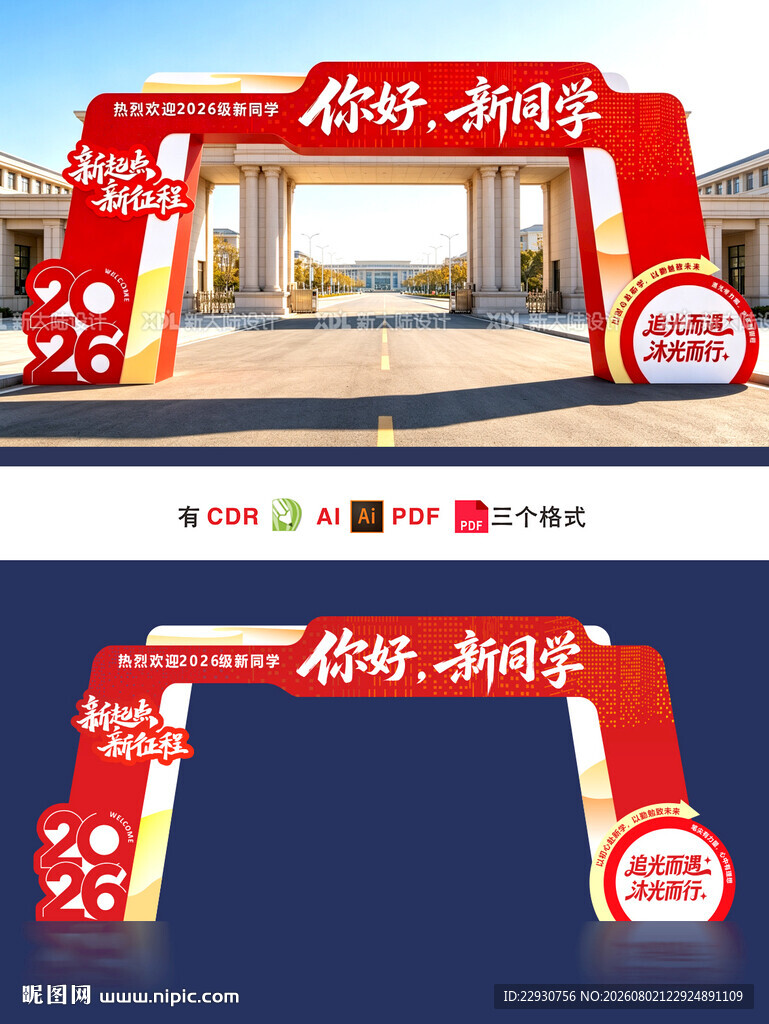 开学拱门