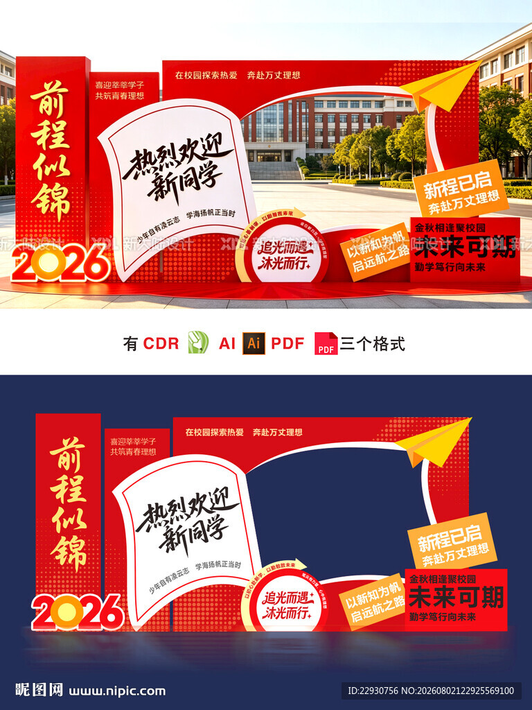 开学拍照框
