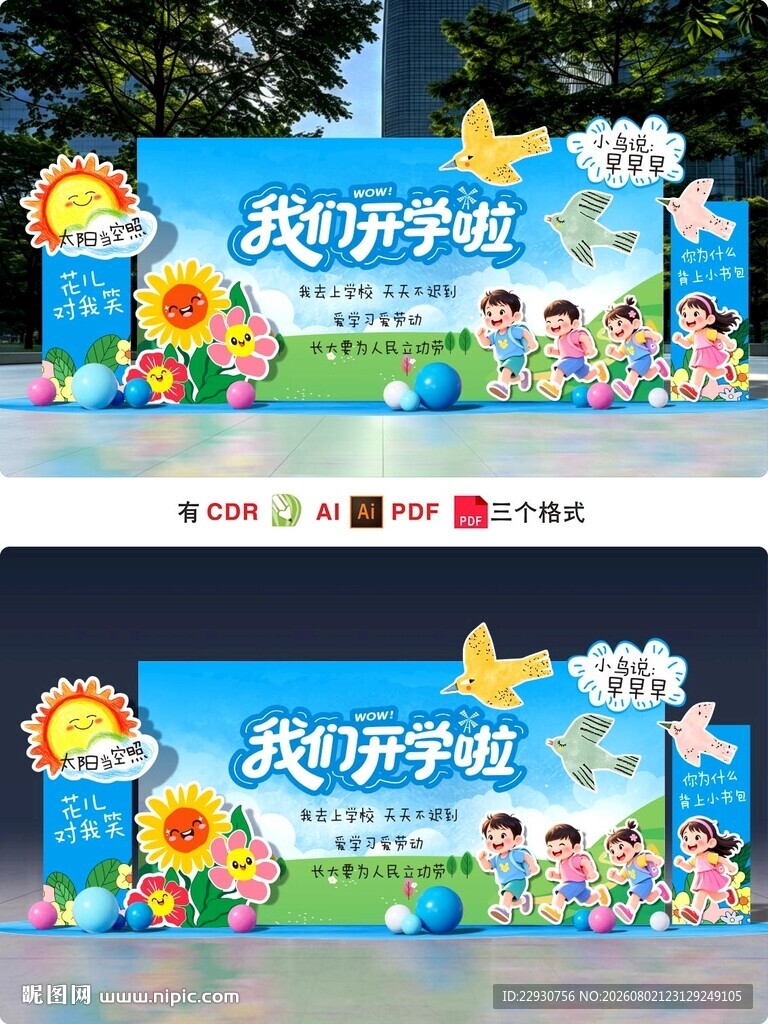 开学美陈