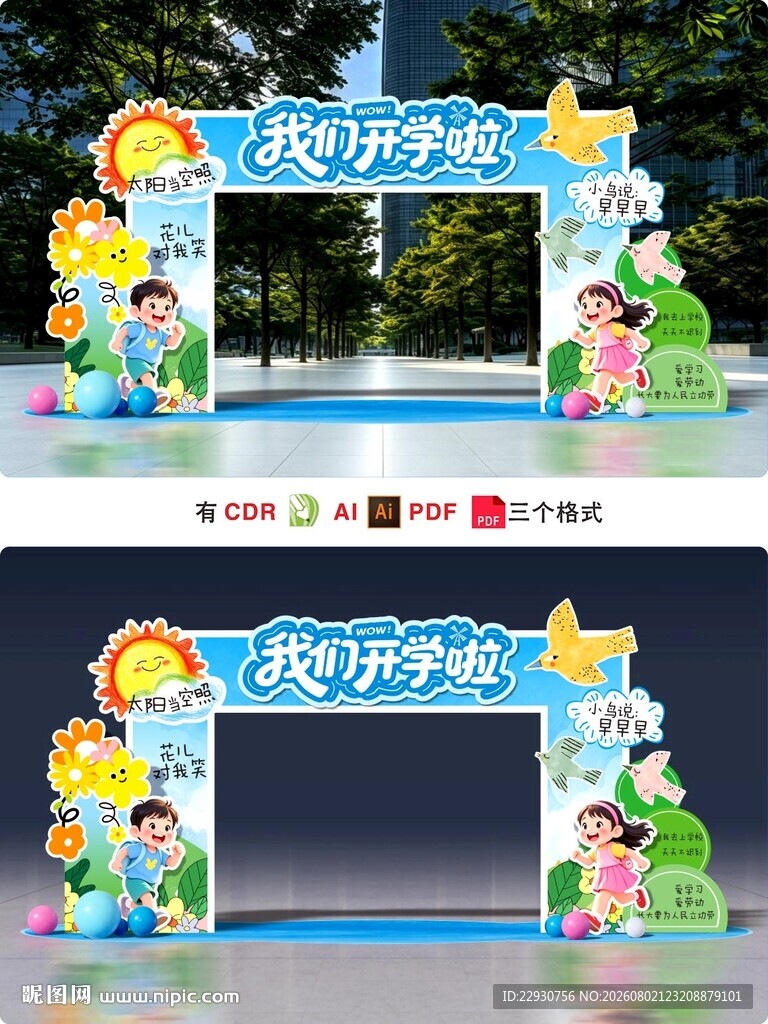 开学拱门