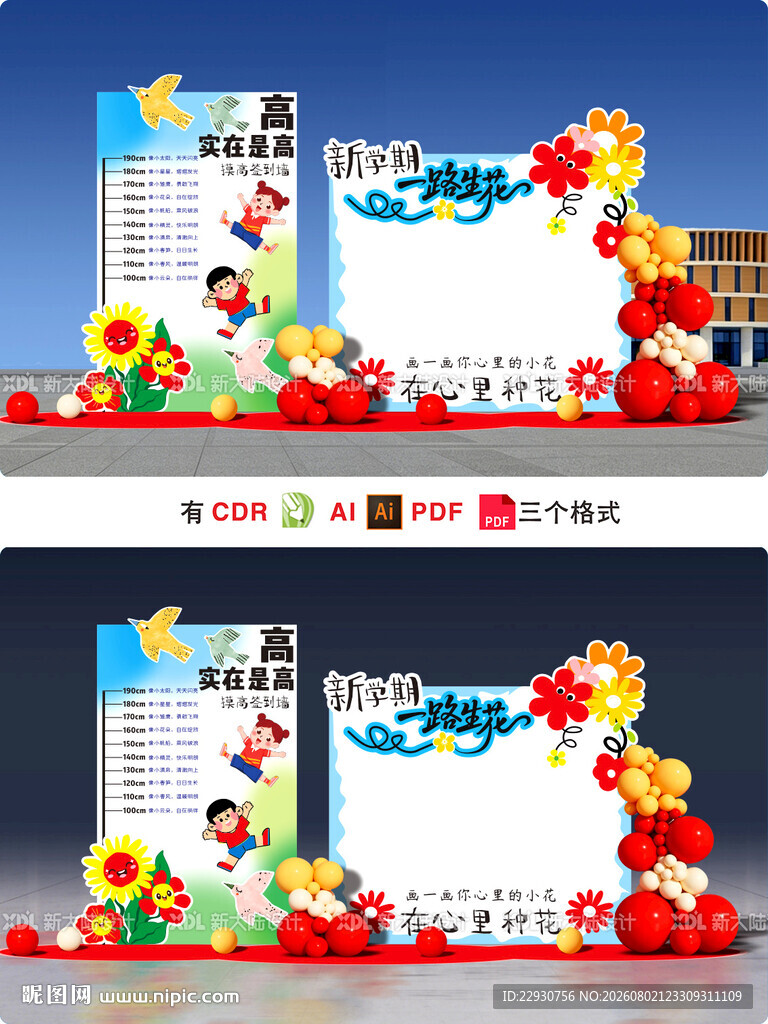 开学美陈