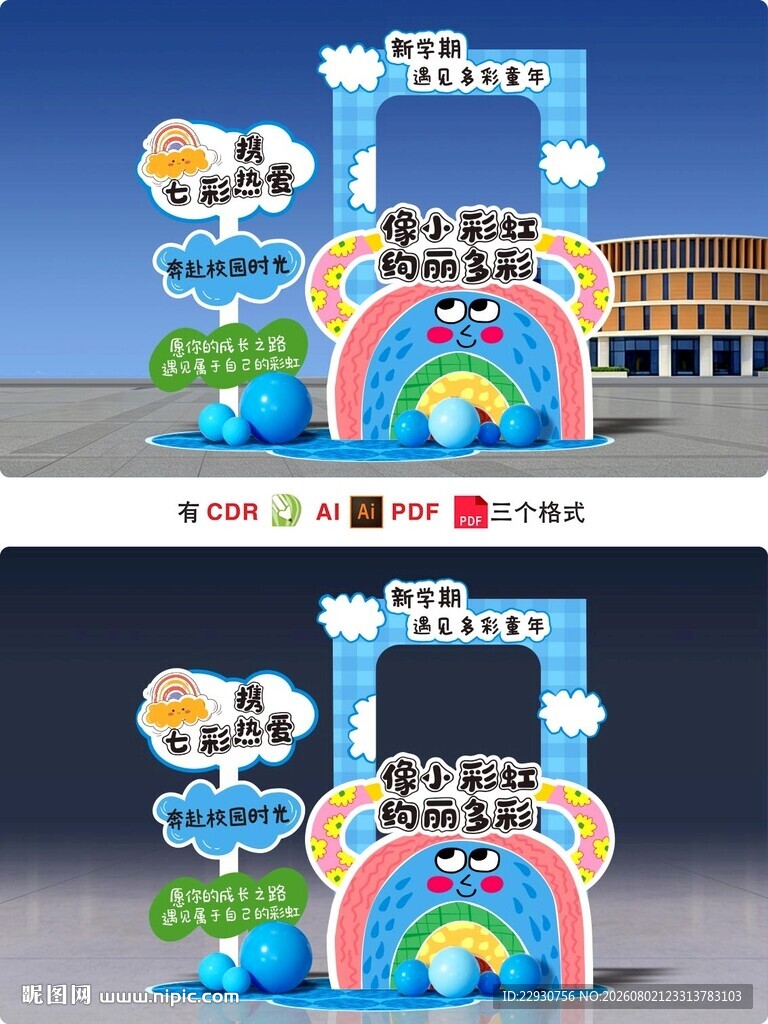 开学拍照框