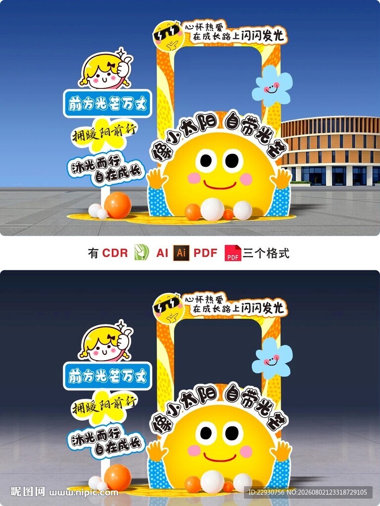 开学拍照框
