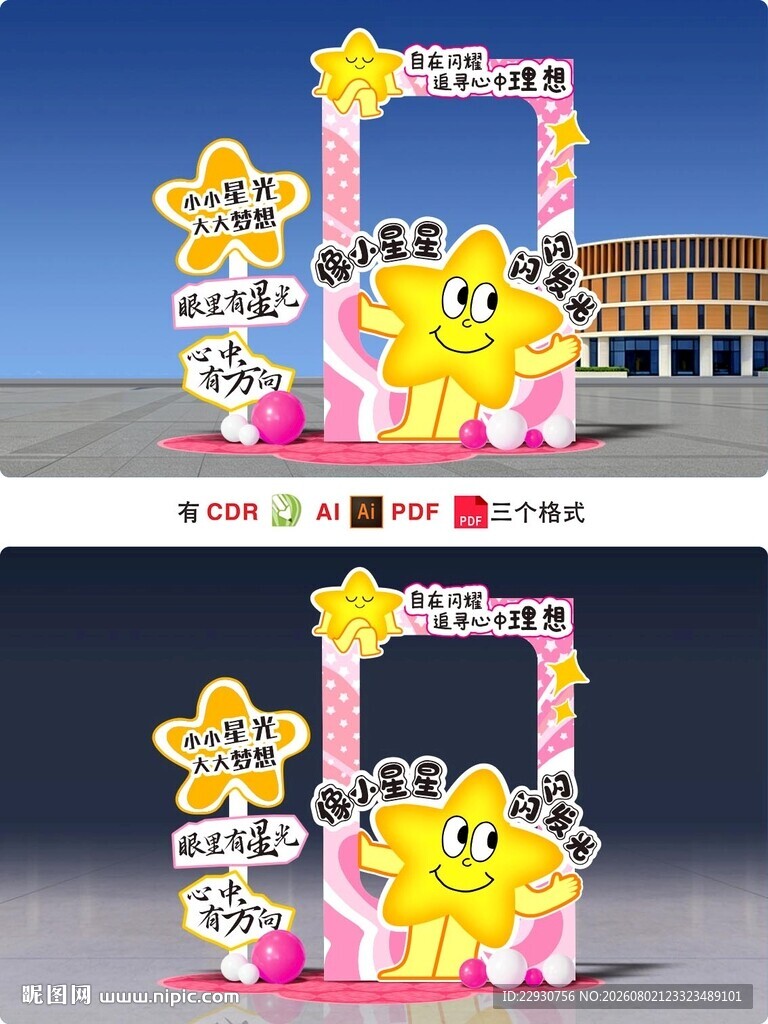 开学拍照框
