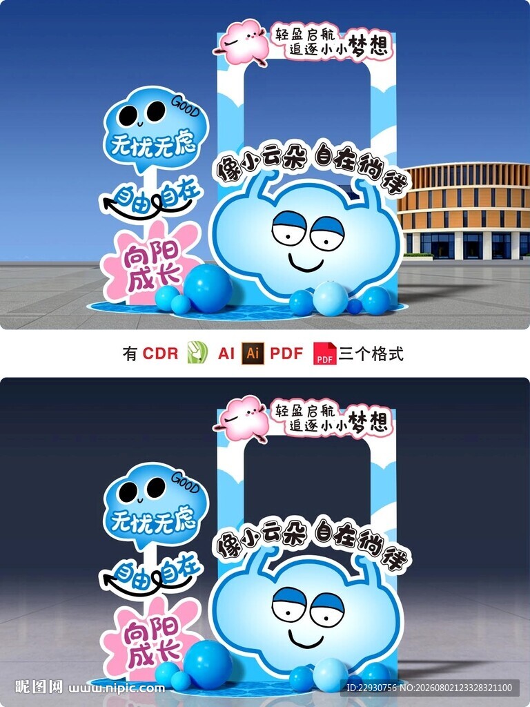 开学拍照框