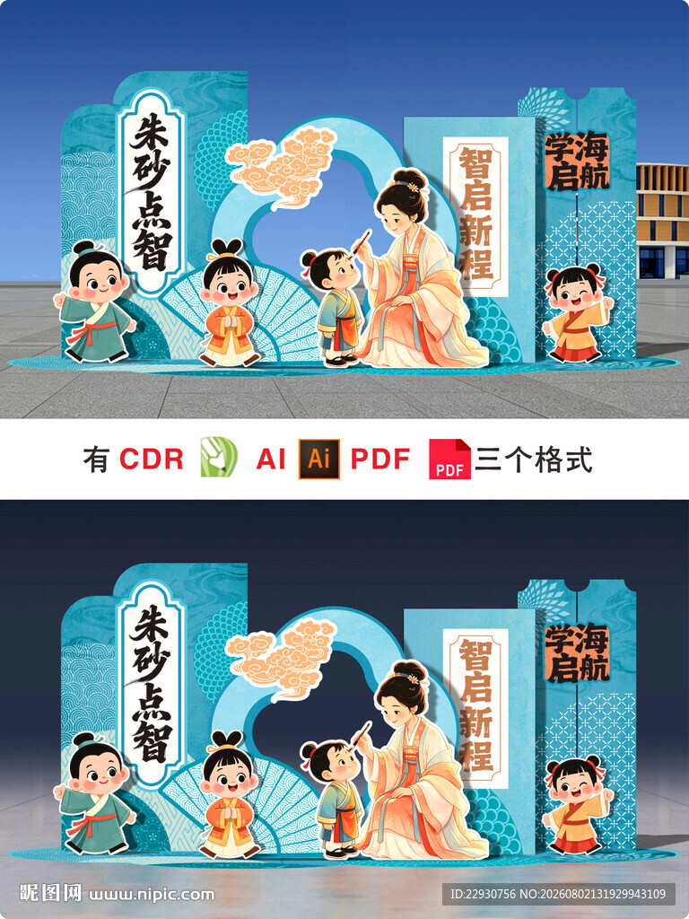 开学美陈