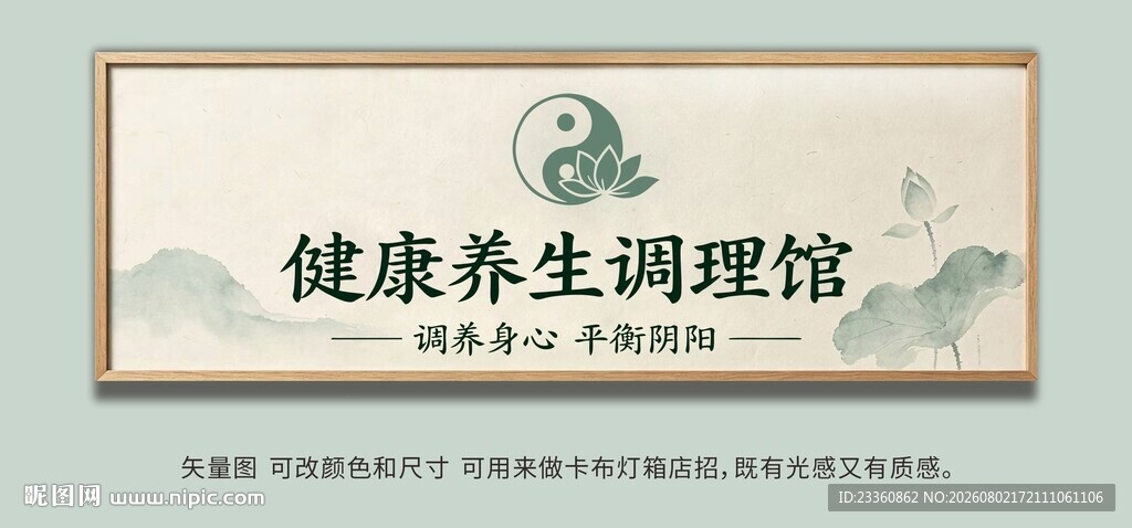 健康养生调理馆招牌展示