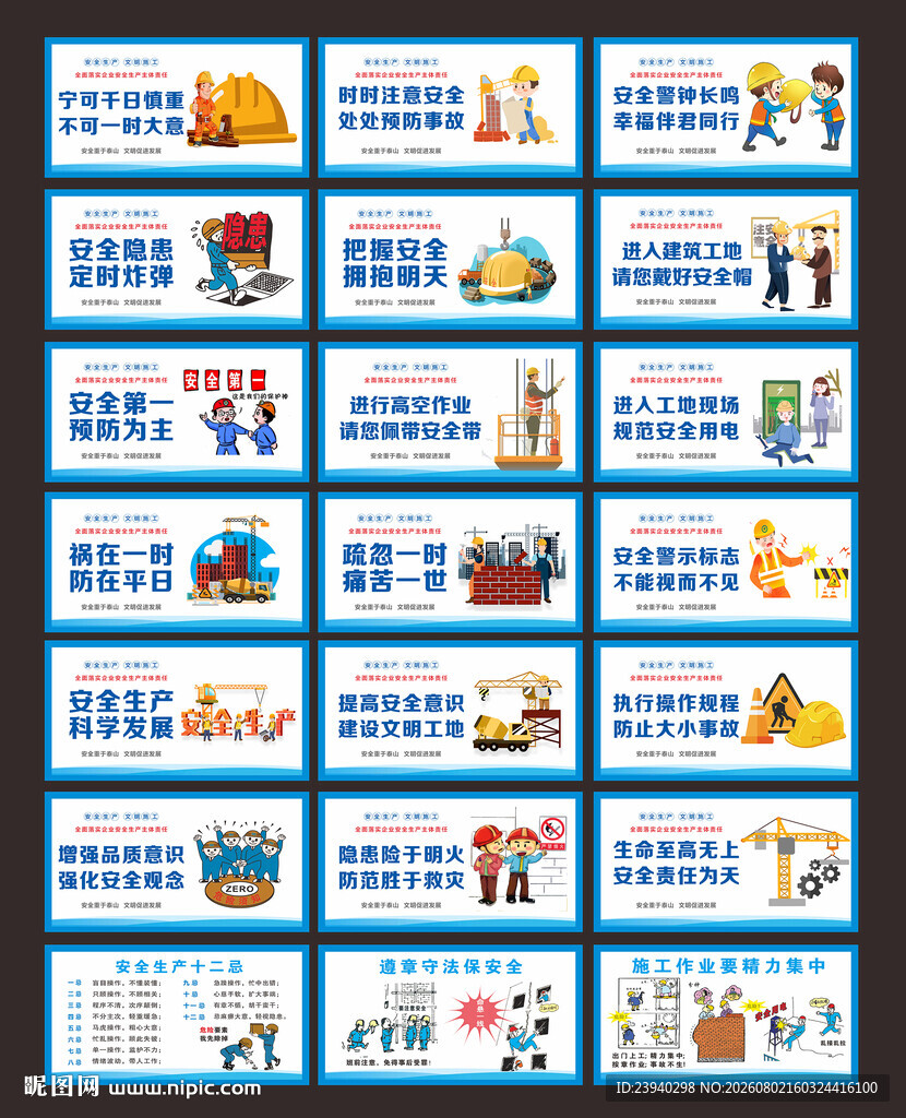 工地安全展板