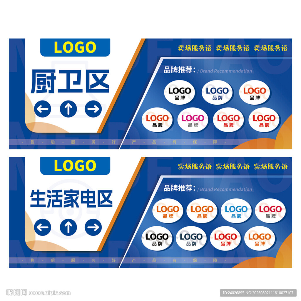 家电卖场广告灯箱