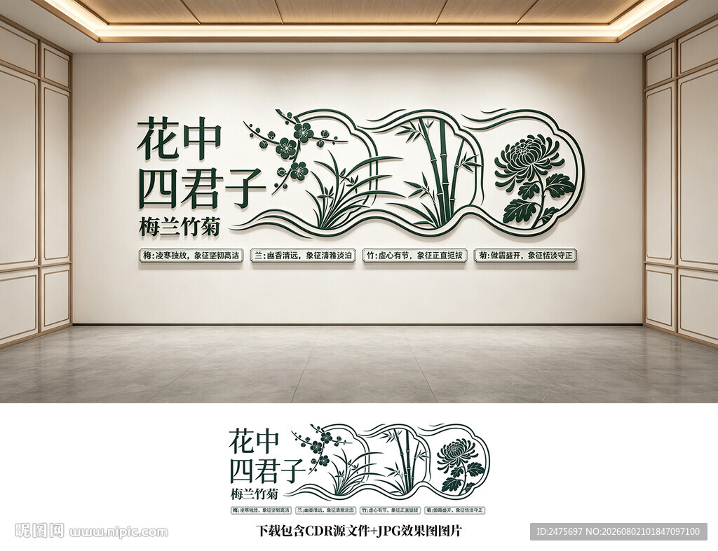 梅兰竹菊