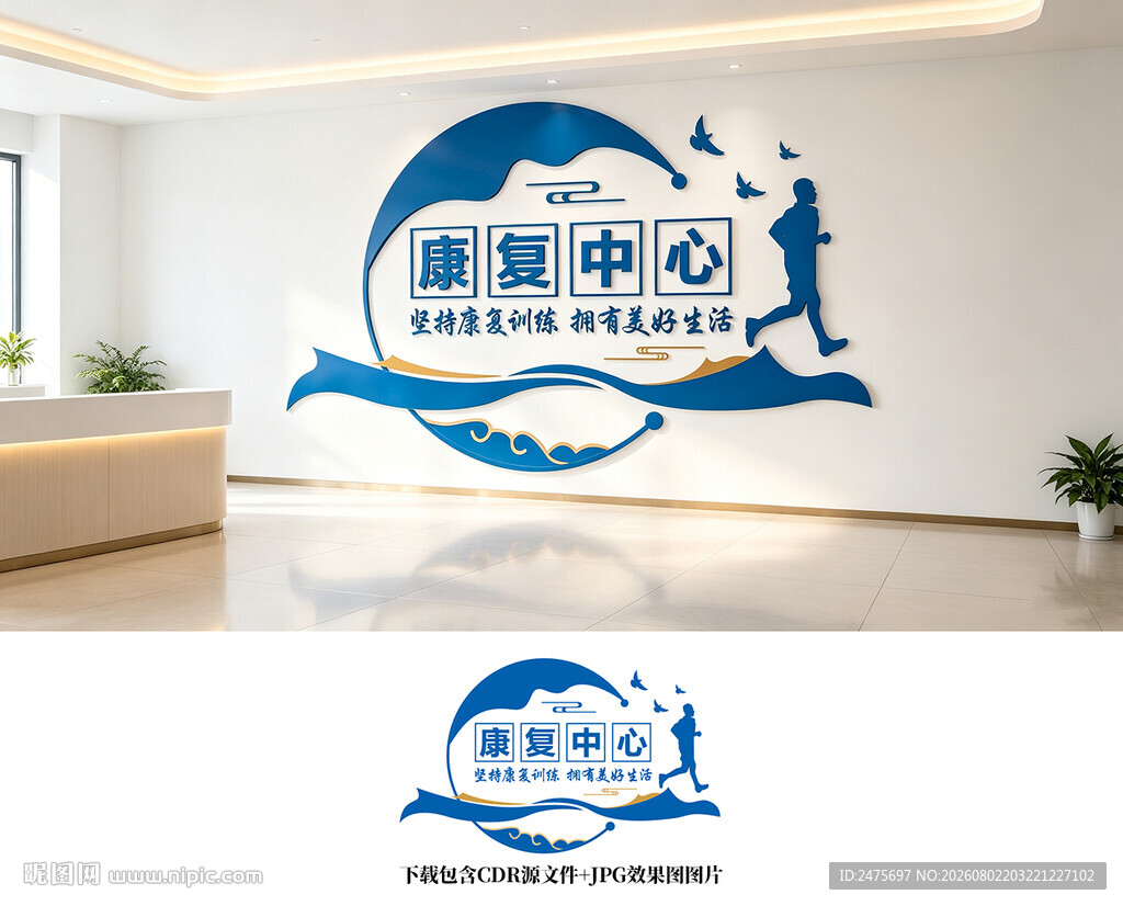 康复中心