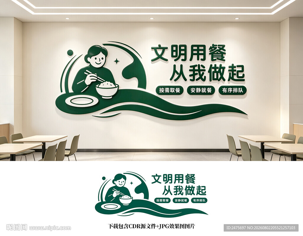 食堂文化墙