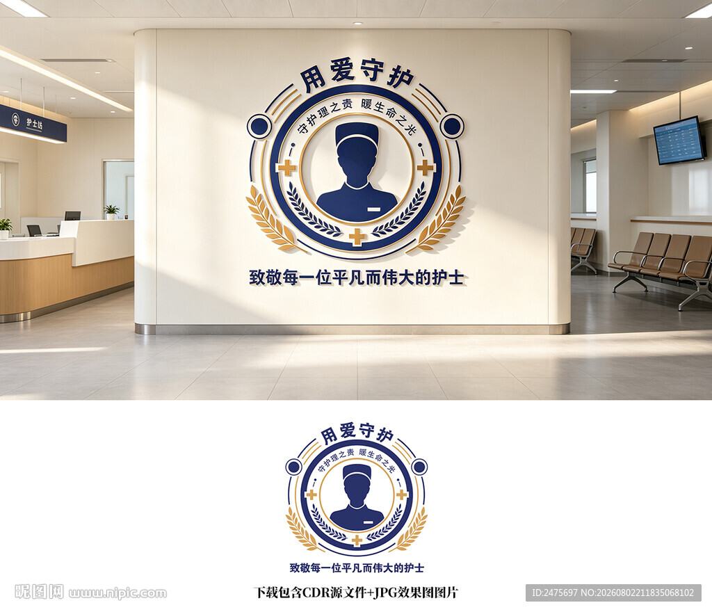 护士文化墙