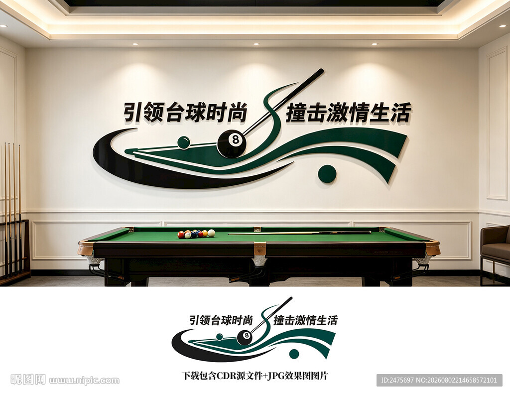 台球文化墙