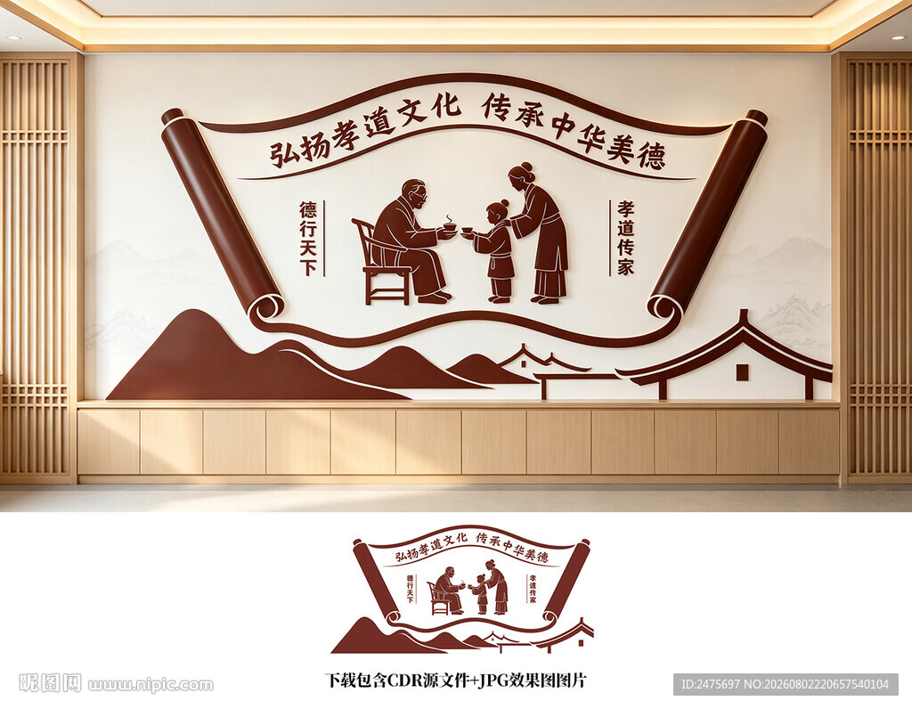 孝道文化墙