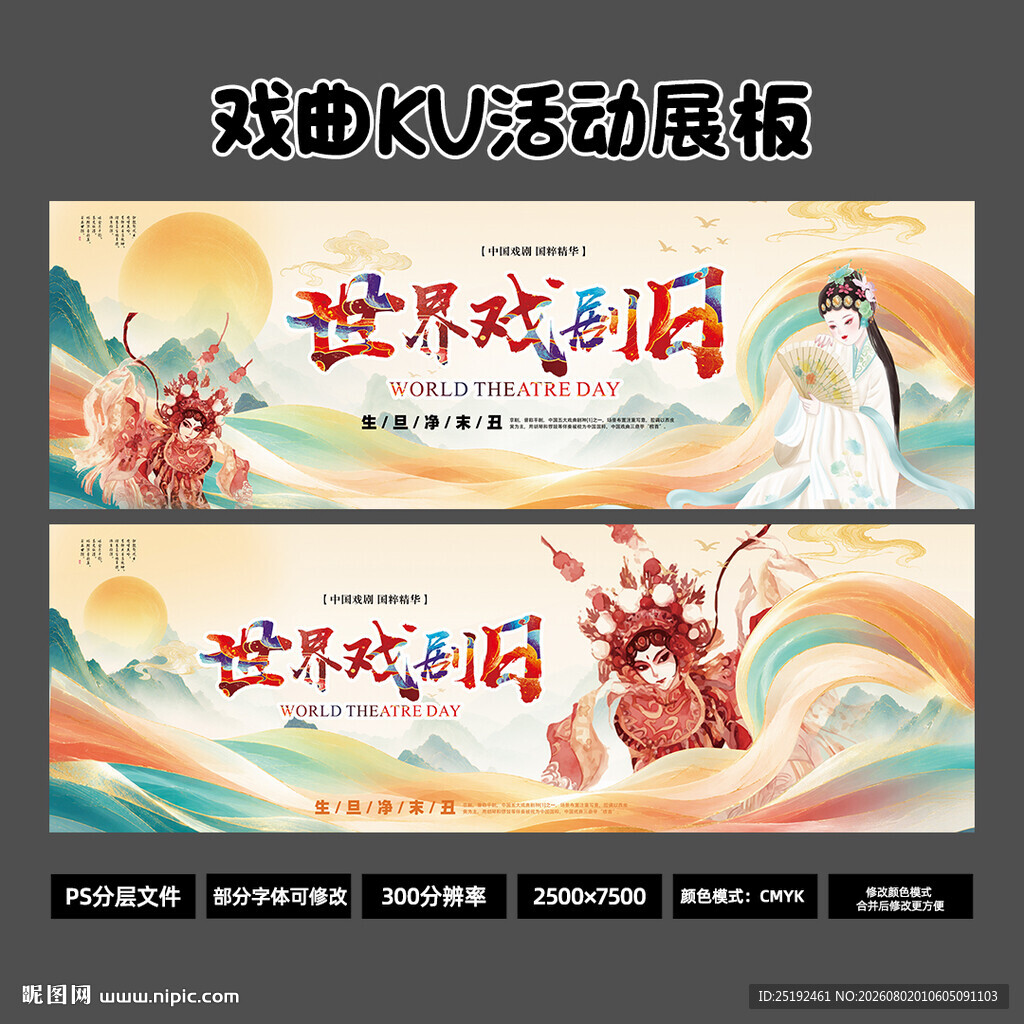国潮青绿山水世界戏剧日双版 K