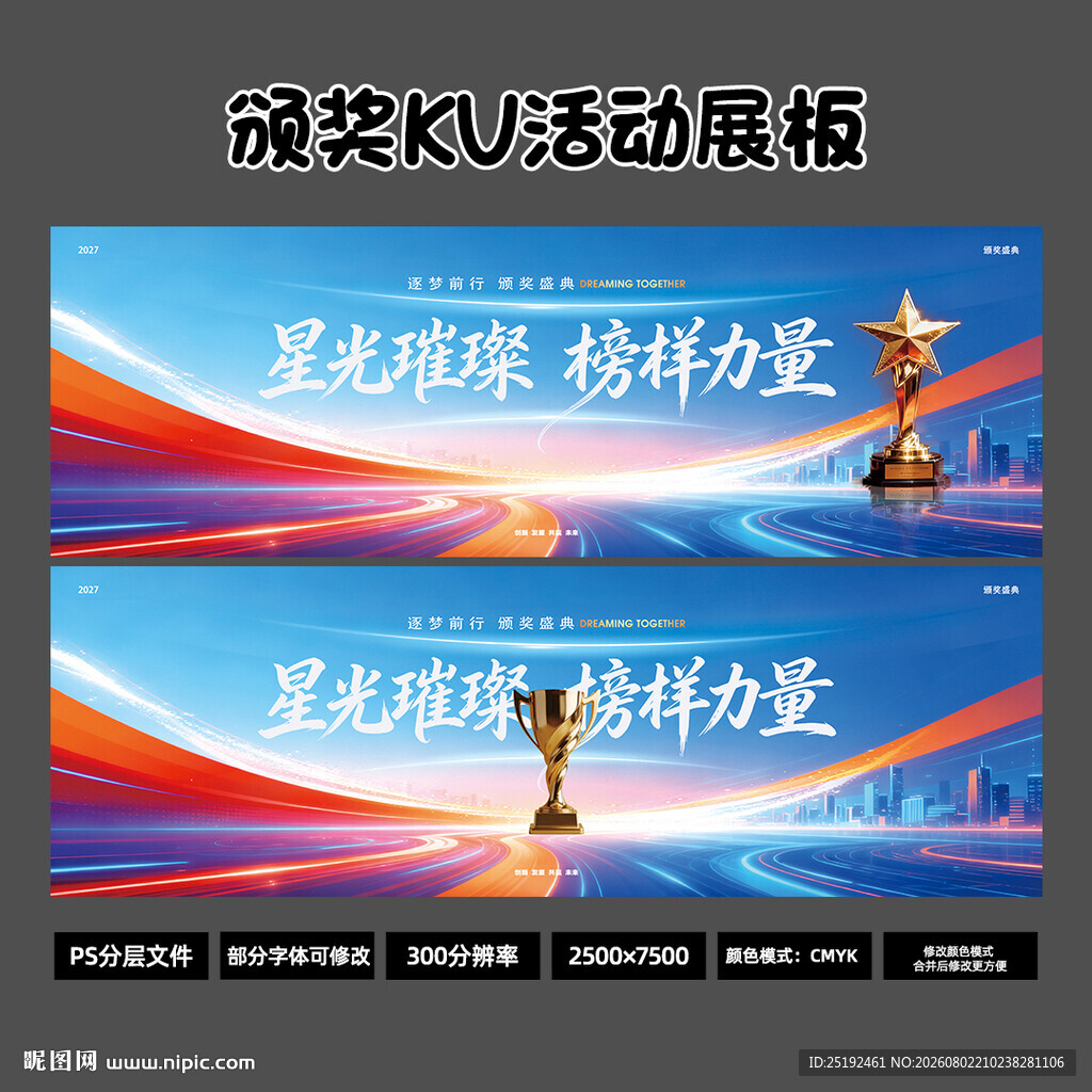 红蓝科技风星光璀璨榜样力量颁奖