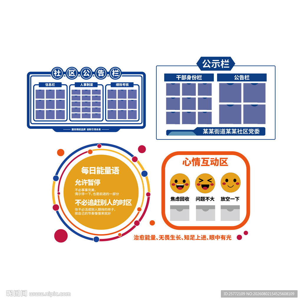 社区文化墙公示栏