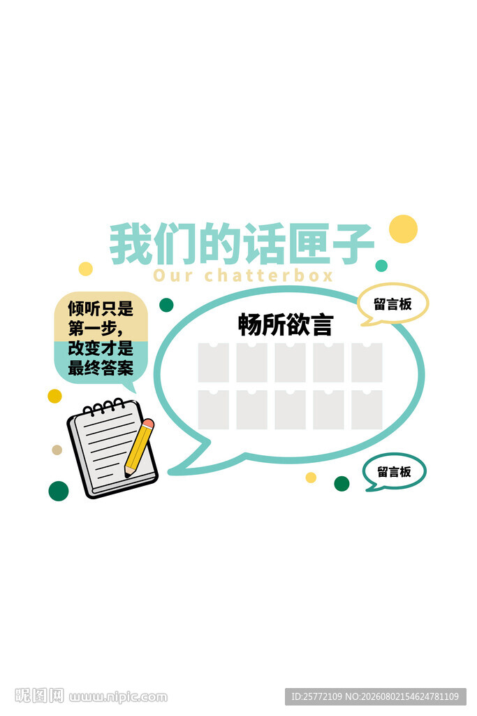我们的话匣子文化墙