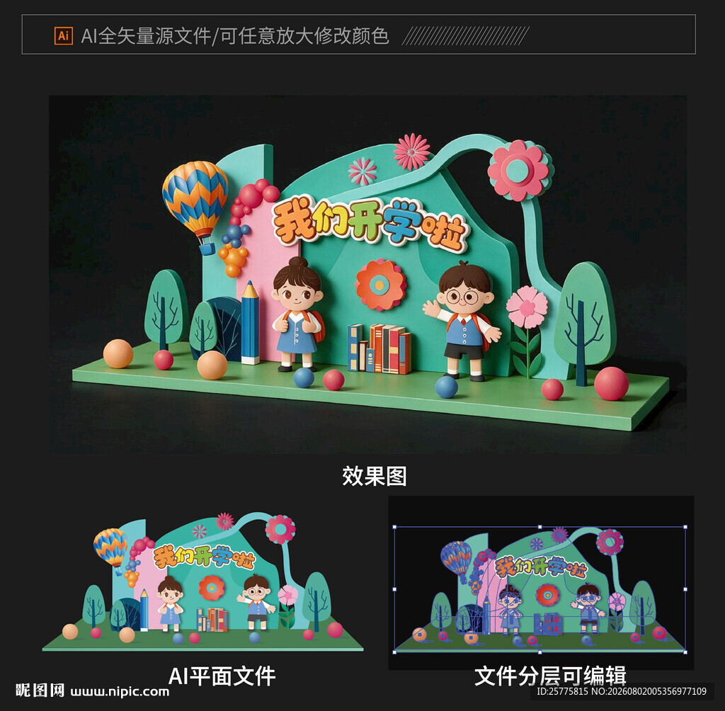开学美陈