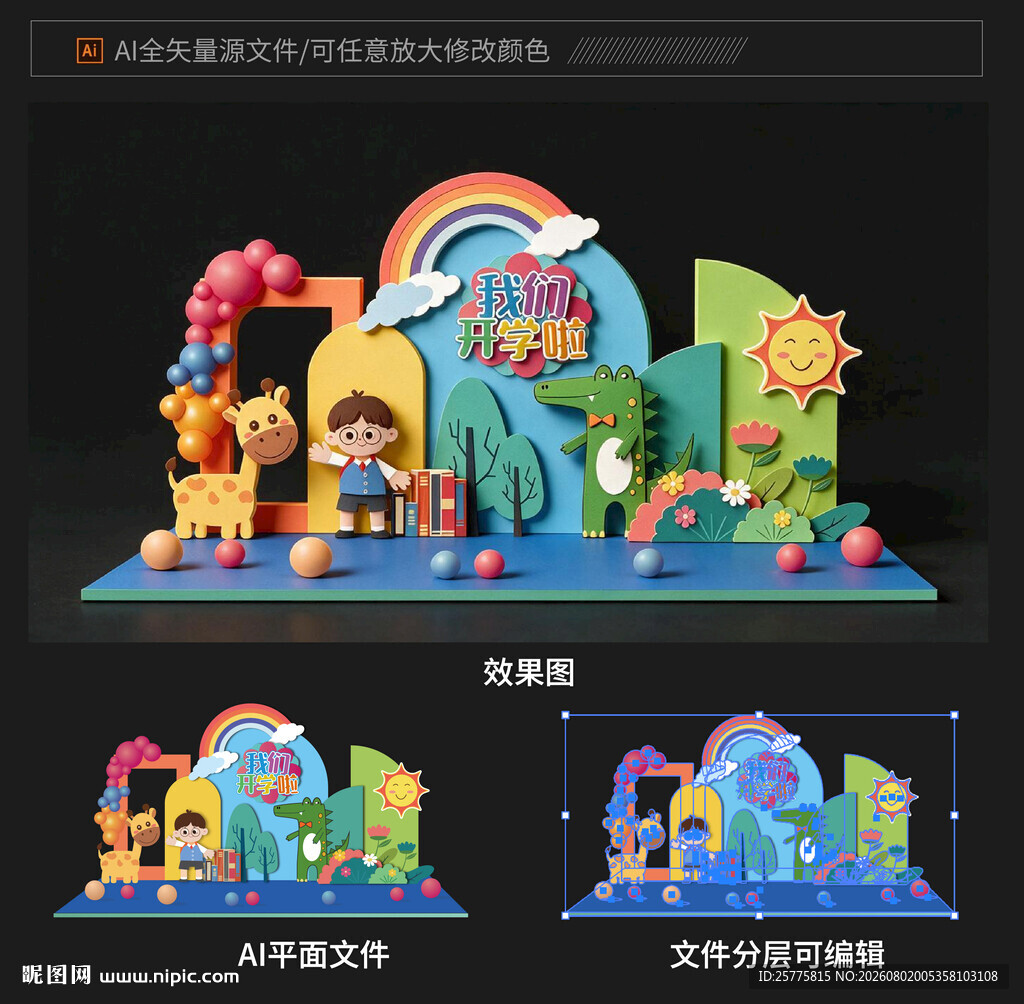 开学美陈
