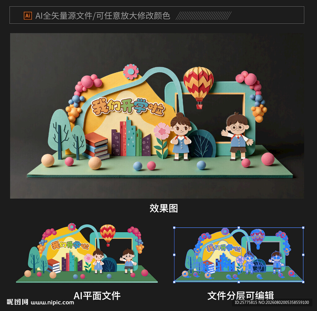 开学美陈
