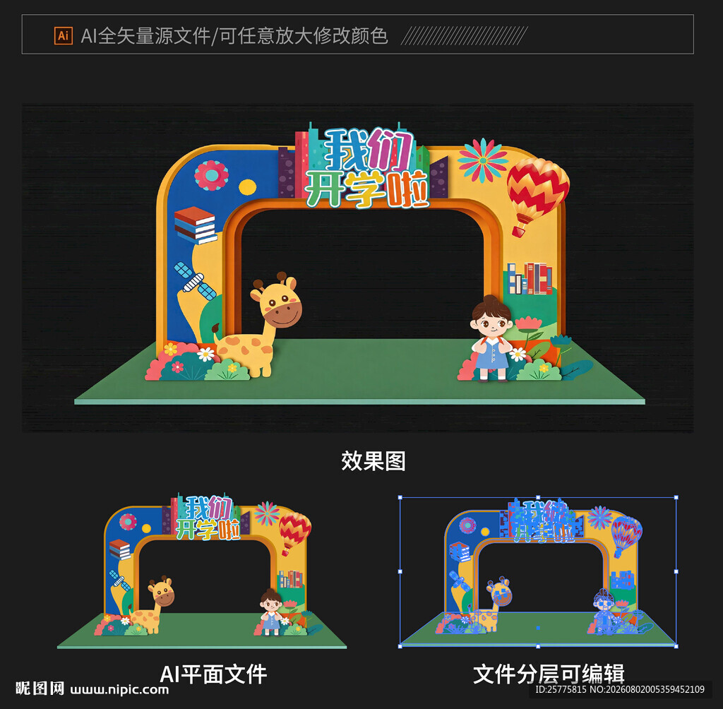 开学拱门