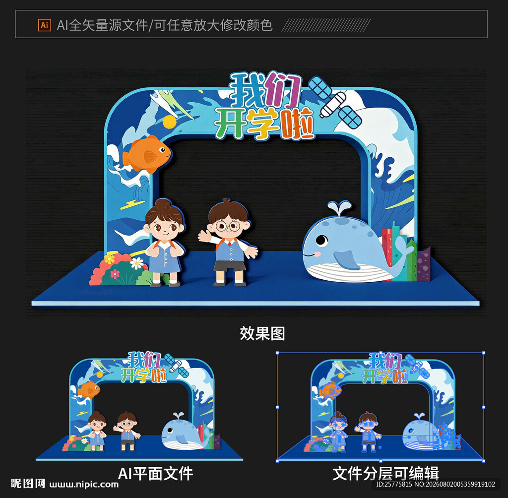 开学拱门