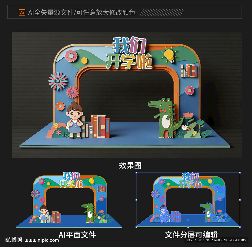 开学拱门