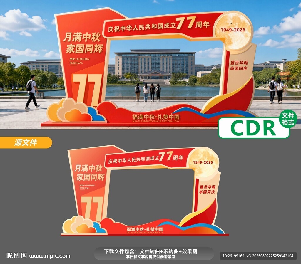 中秋国庆拍照打卡点
