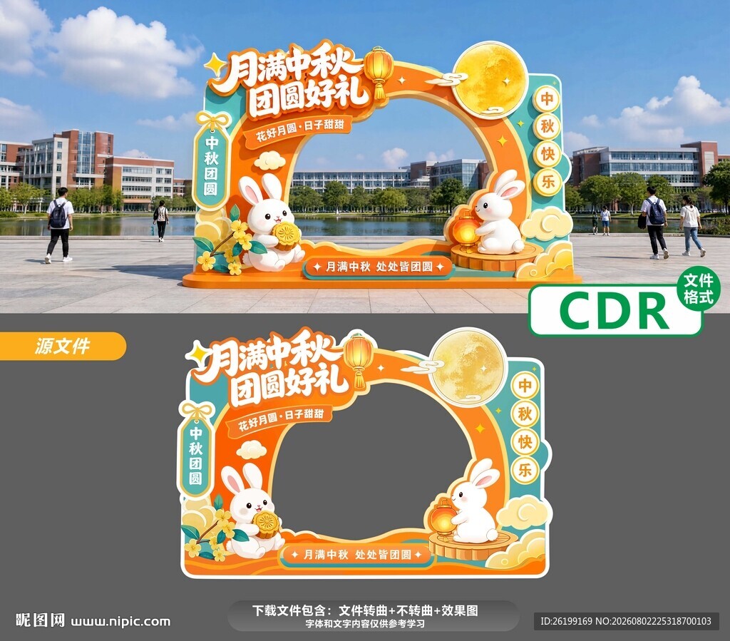 橙色中秋主题户外拱门造型设计
