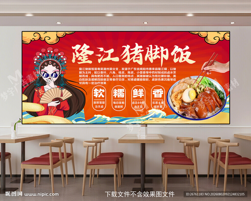 猪脚饭