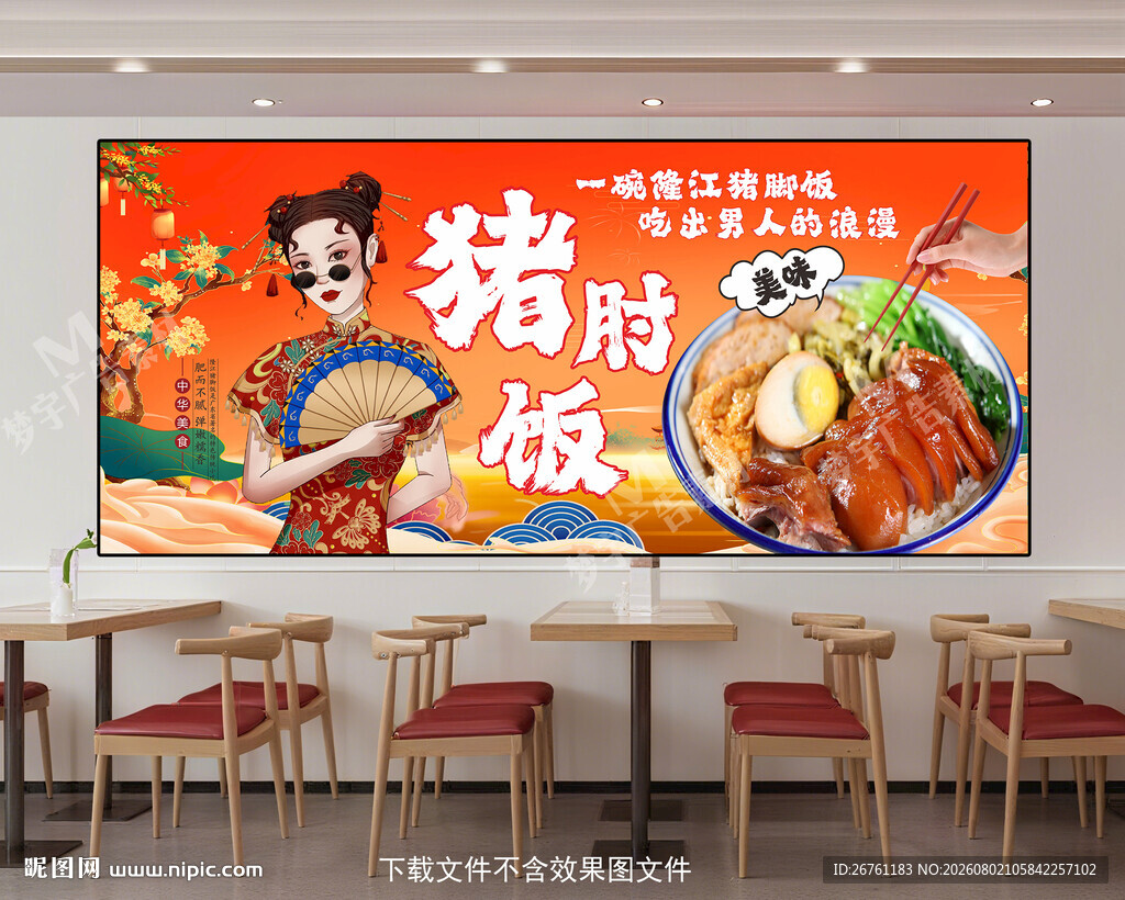猪脚饭