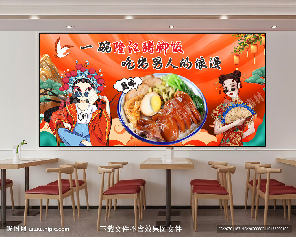 国潮风猪脚饭