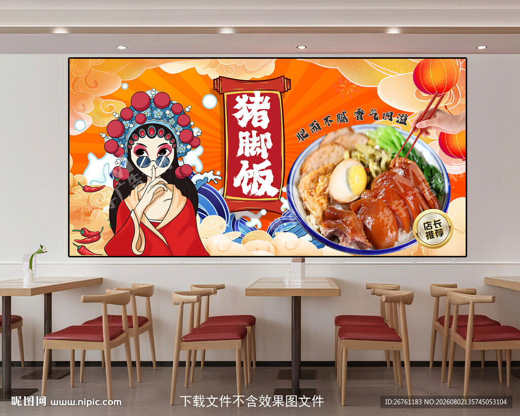 国潮猪脚饭