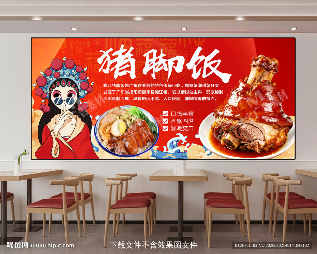 猪脚饭