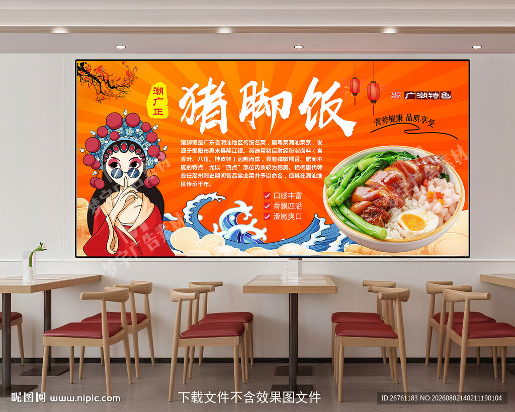 国潮猪脚饭
