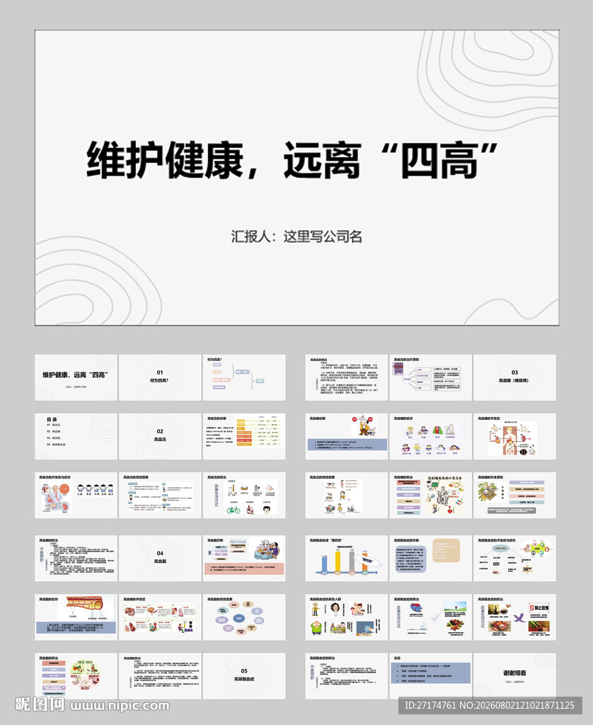 四高科普PPT