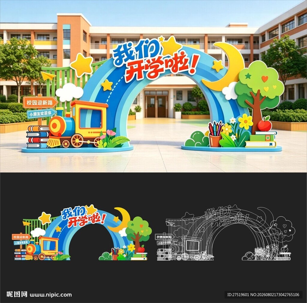 开学美陈
