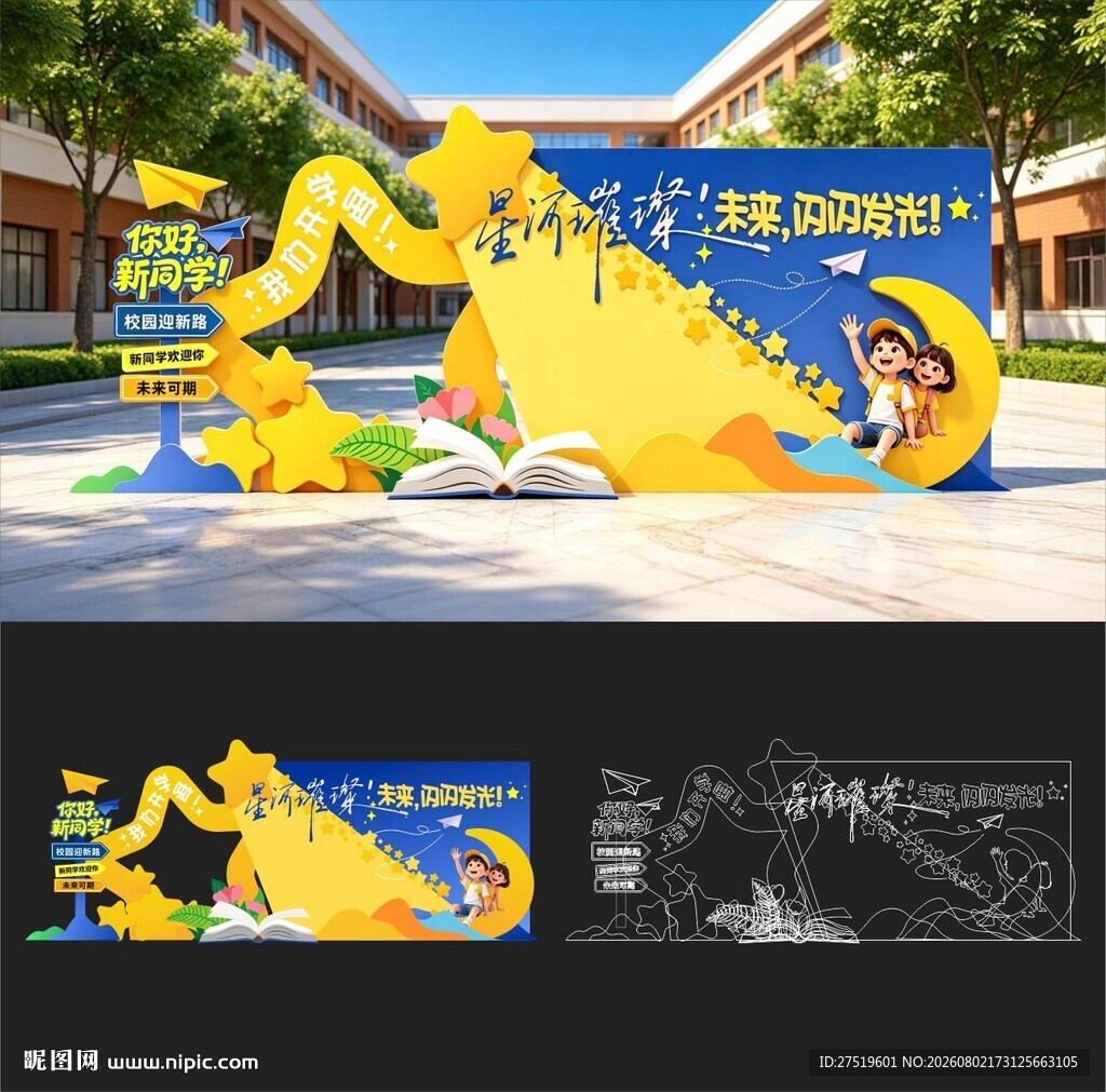 开学美陈